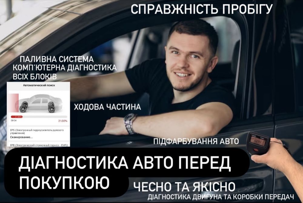 Автопідбір автоексперт автоподбор діагностика авто електрик подбор