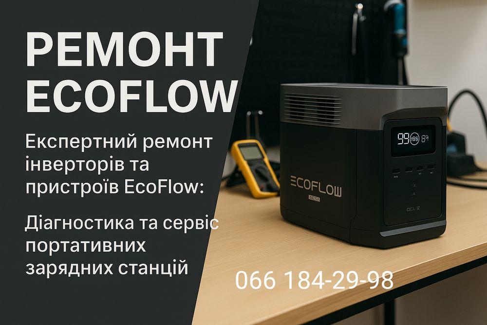 Терміновий ремонт‼️EcoFlow Bluetti та інших,  гібридних инверторів.