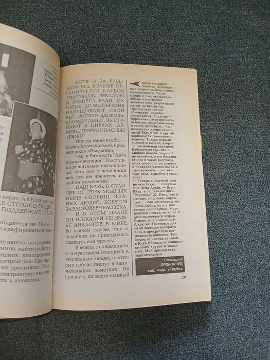 В. Миркин "Нормальный вес - залог здоровья"