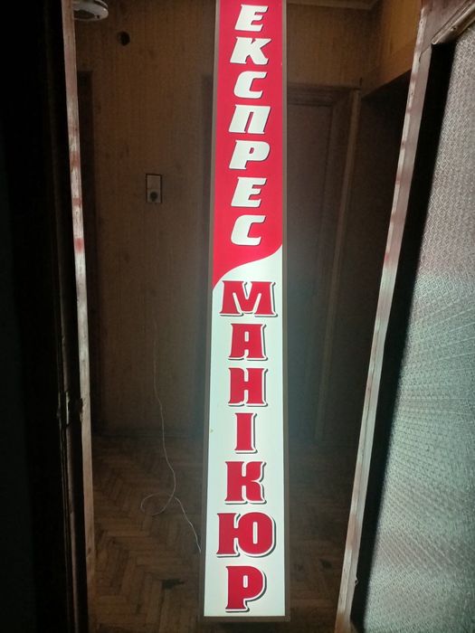Вивіска з підсвіткою