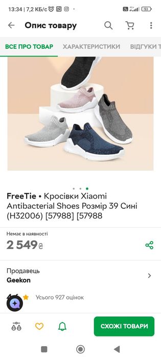 Кросівки Xiaomi Freetie 39 розмір