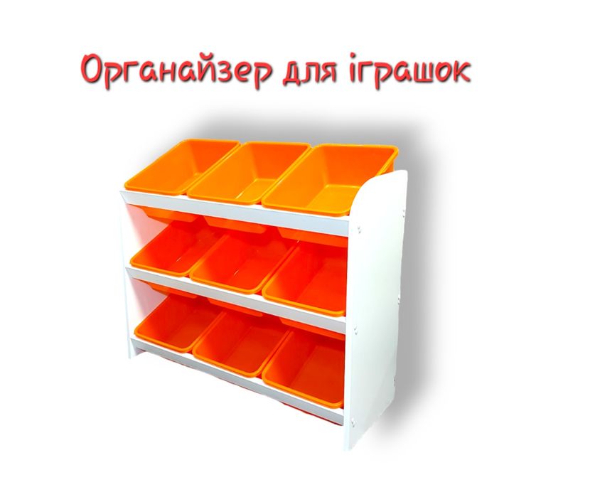 ‼️ДЛЯ ІГРАШОК хіт-продаж‼️ органайзер стелаж для іграшок , полка комод