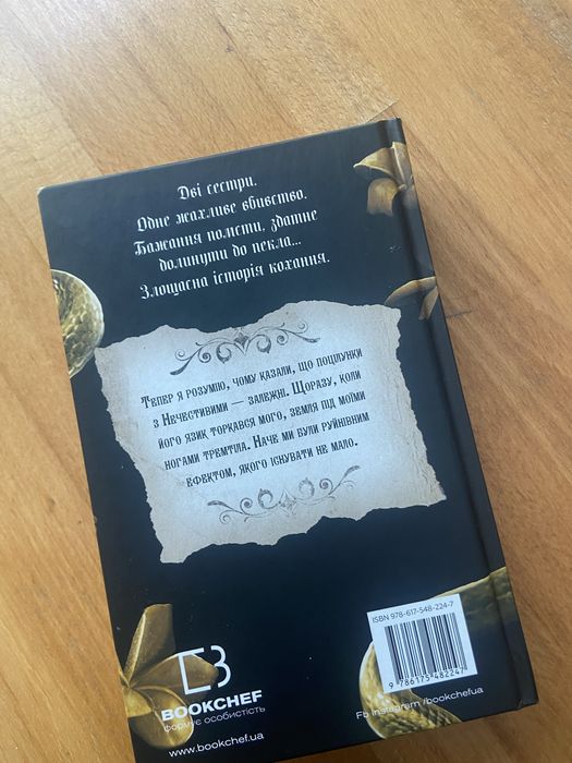 Книга «Королівство Нечестивих» К.Маніскалко