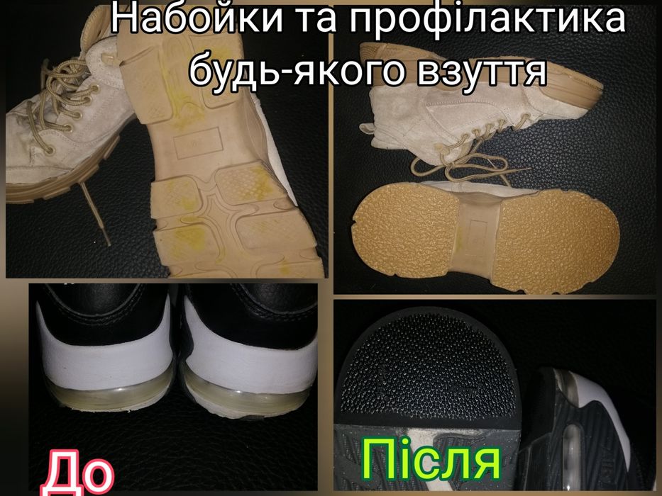 Якісний ремонт Вашого взуття та сумочок з увагою до дрібниць