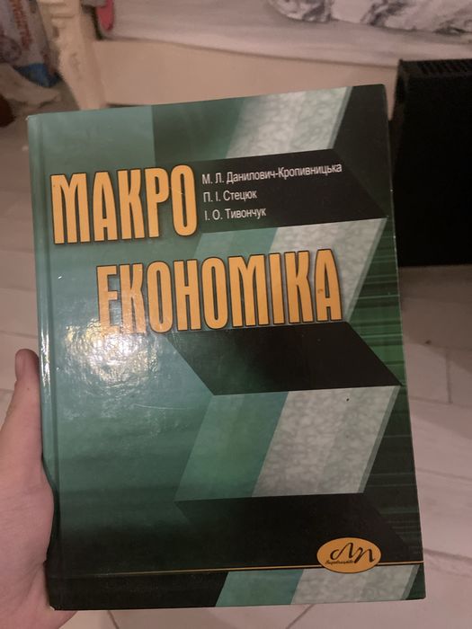 макро економіка нова