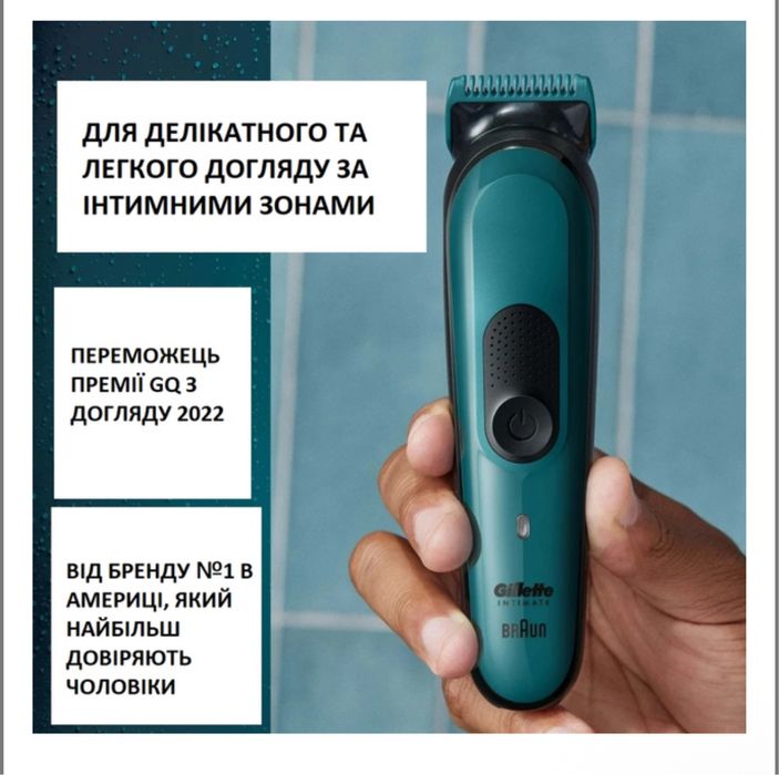 Тример Gillette Intimate i3 із захисною насадкою для делікатних зон