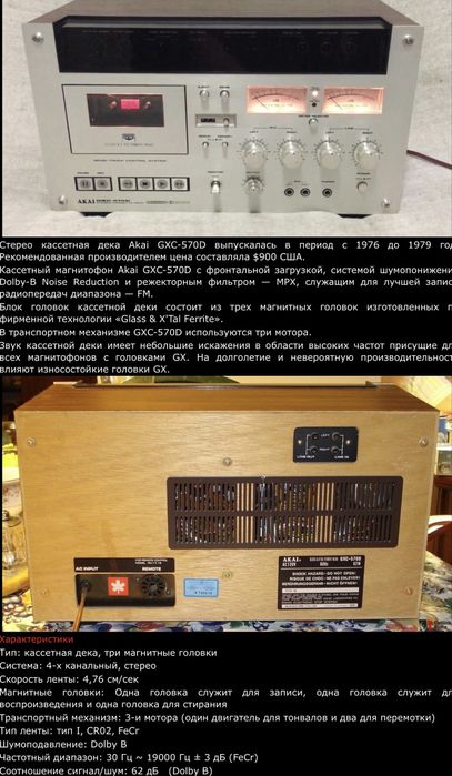 Продам Akai 570D 2