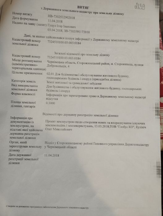 Земельна ділянка