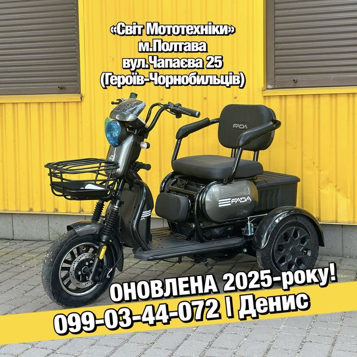 Новий електротрайк FADA Oldi Max New 2025 1100W 72V25Ah електричний