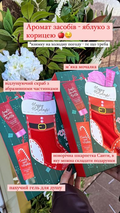 Подарунковий набір Санти з косметикою