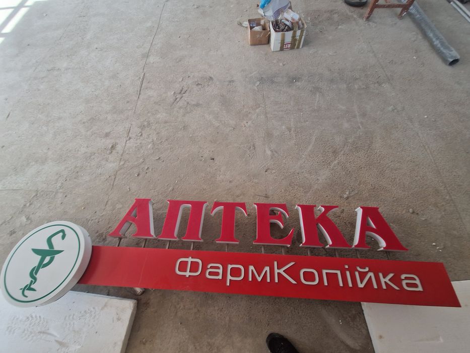 Продається вивіска аптека