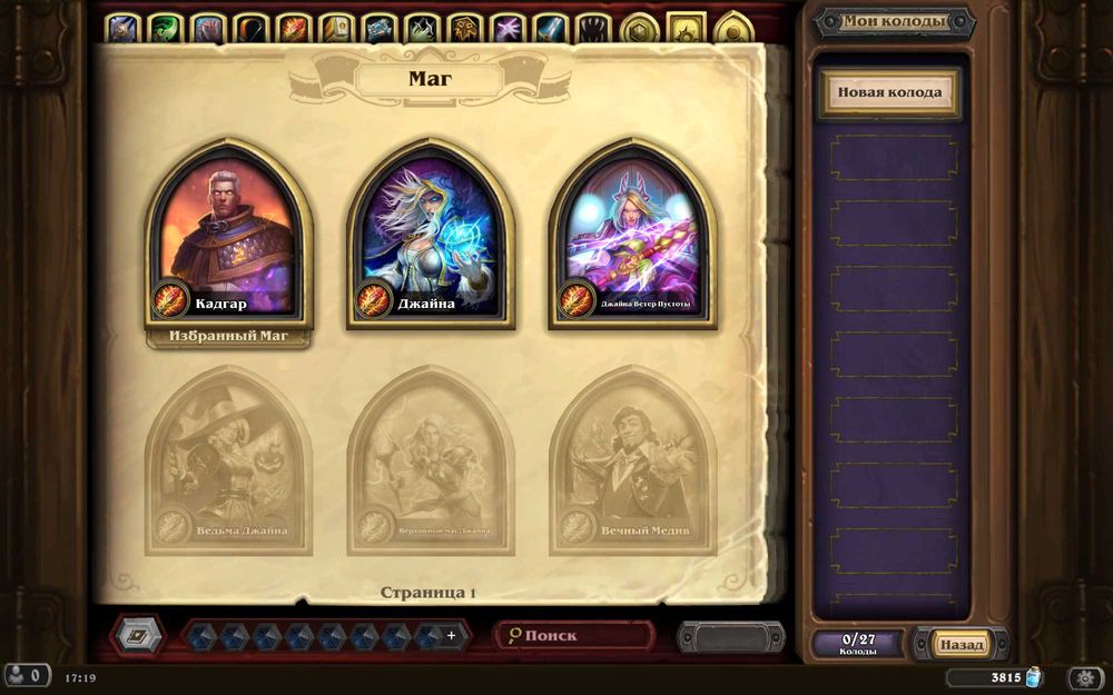 Продам аккаунт Hearthstone