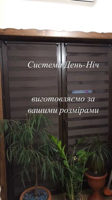 Ролеты День-Ночь, Римские шторы !! Бамбуковые жалюзи !