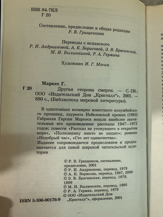 Габриэль Гарсиа Маркес. Сто лет одиночества. Рассказы.