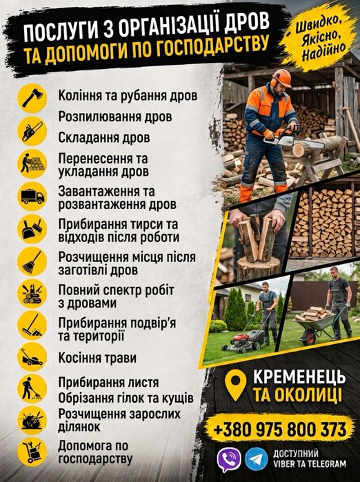 Демонтажні роботи