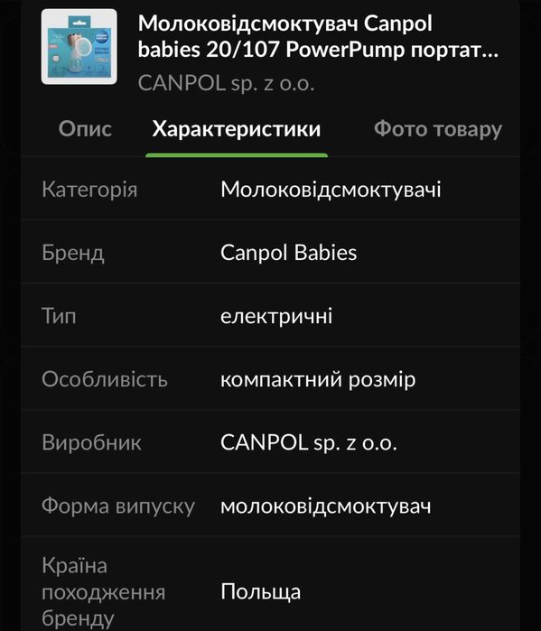 Молоковідсмоктувач Canpol babies