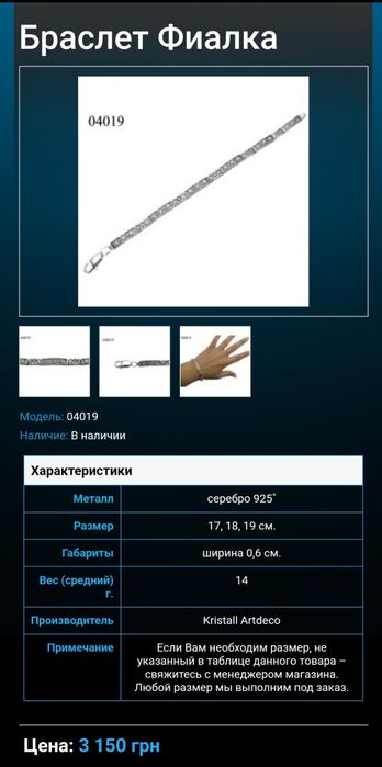 Серебряний браслет 925 проба《Фиалка》женский》