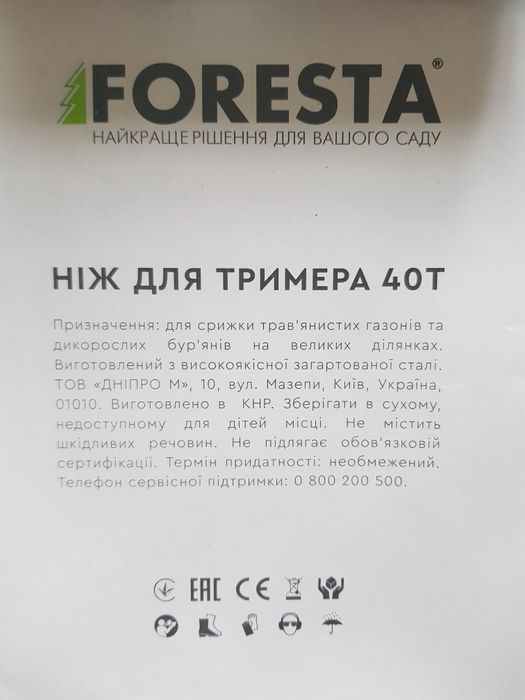 Нож для тримера Foresta