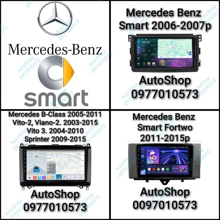 Магнитола Mercedes Sprinter Viano Smart Fortwo  Vito Crafter