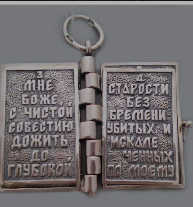 Серебряный кулон-оберег Молитва водителя Возможен ТОРГ