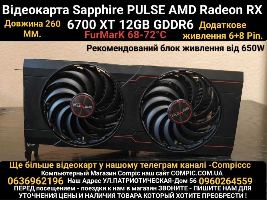 rx 6700 xt sapphire - купити комплектуючі для ПК - Ціна на OLX.ua