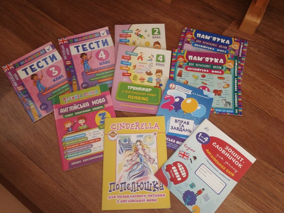 Посібники з англійської мови для початкової школи