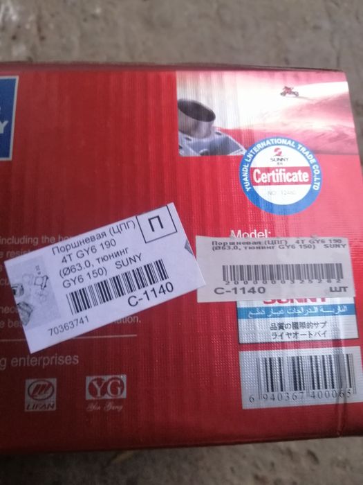 Поршнева Група до Скутера 4 т. 190. Тюнінг.