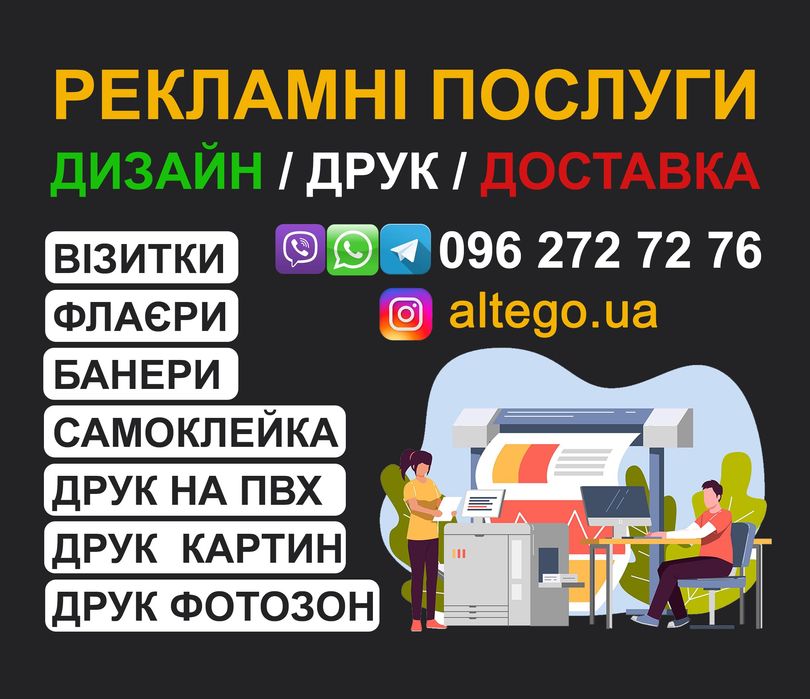 Друк за 1 день - візитки, банери, флаєри, таблички