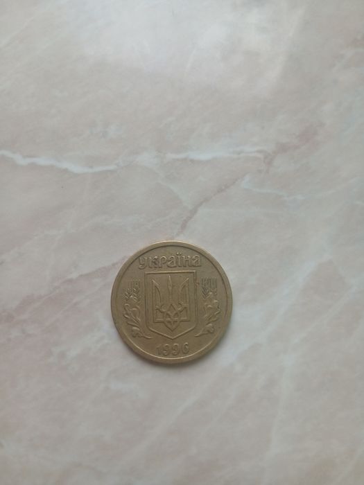 Продам монети номіналом 1 2 5 10 25 50 коп, 1 грн 1992,1994,1996 років