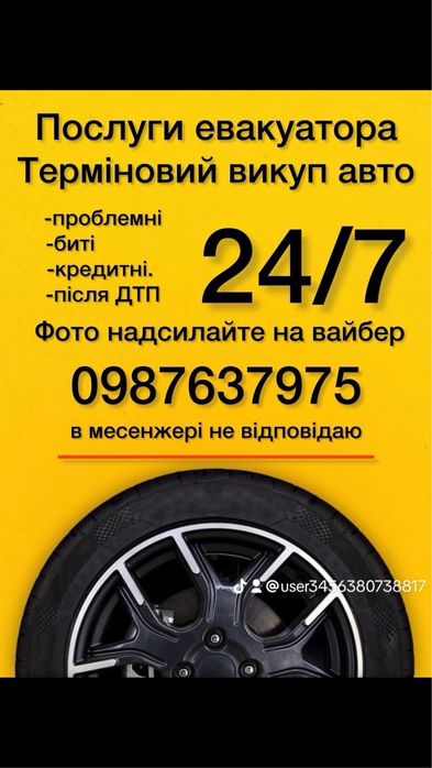 Послуги евакуатора. Эвакуатор 24/7