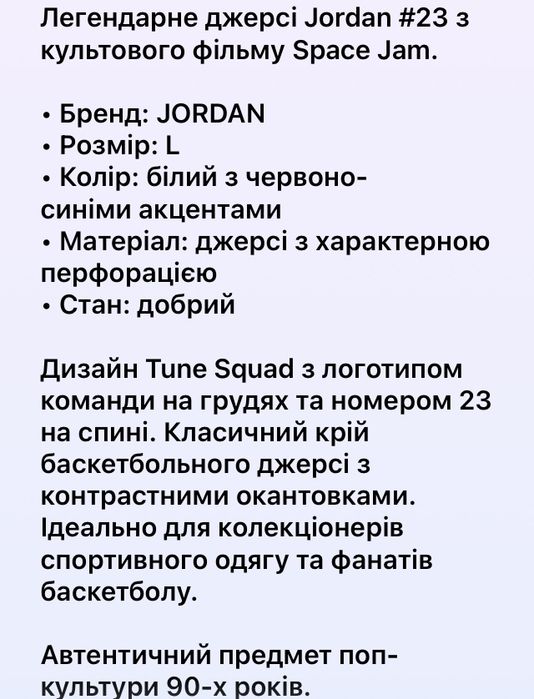 Джерси JORDAN 23 винтаж