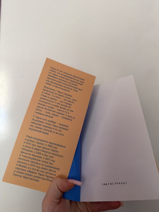 Цветы для Элджернона Книга Дэниэл Киз