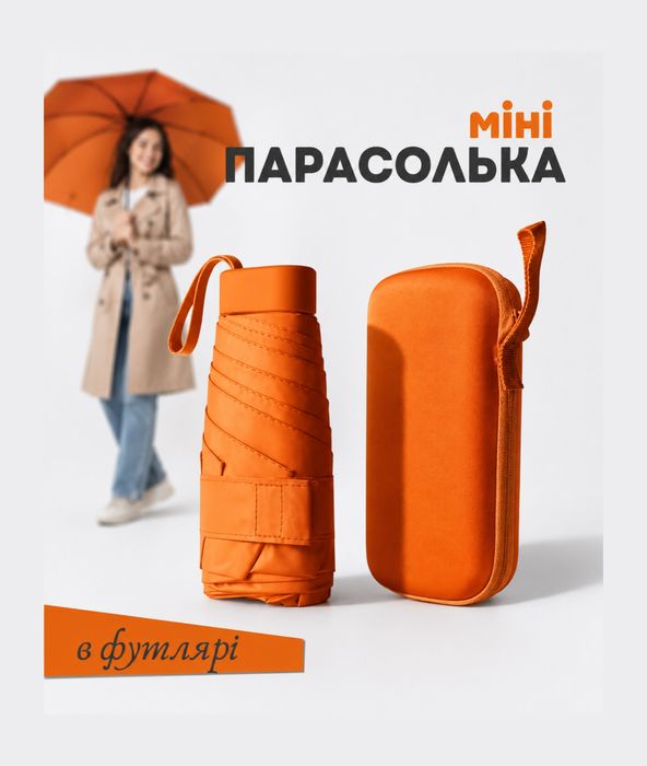 Кишенькова міні парасолька складана 15 см у футлярі від дощу та сонця