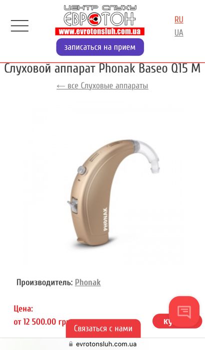 Швейцарський Слуховий апарат Phonak Baseo Q15-M (лівий+правий)