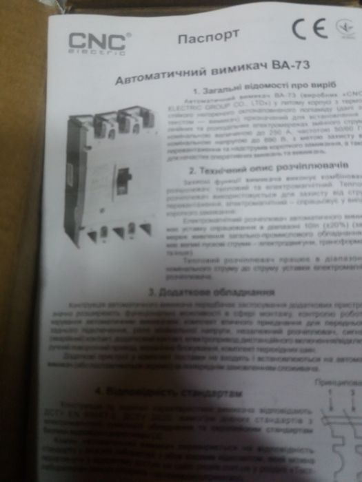 Продам автоматический выключатель CNC 100A..
