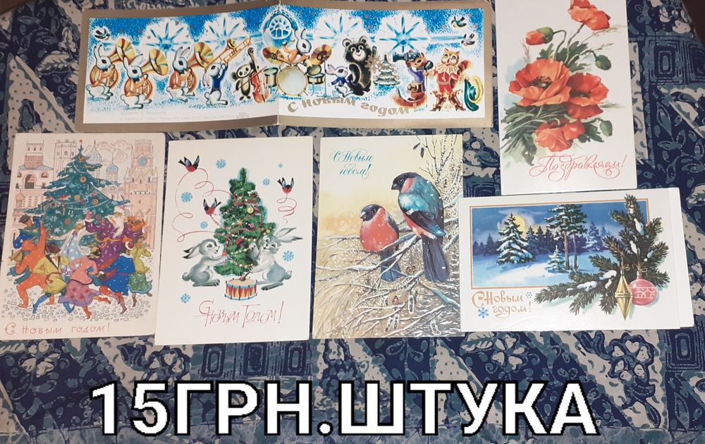 Открытки Ссср/Листівки СРСР