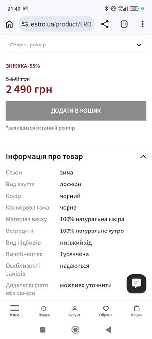 Лофери Шкіра бренду Estro 39р