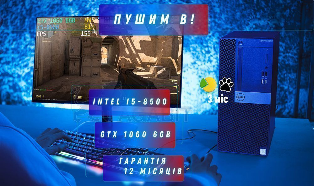 ПАМ'ЯТАЙ! i5-8500+GTX1060 6GB+SSD480GB ігровий ПК игровой комп'ютер