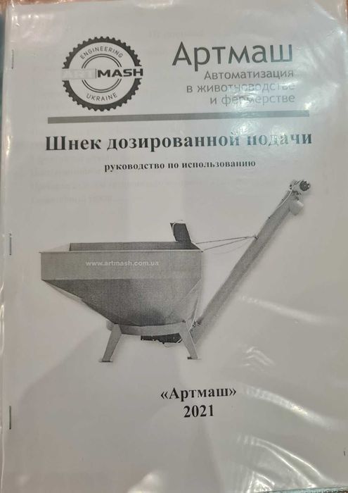 Лінія гранулювання кормів для тварин, а також виробництво паливних пелет "Артмаш"