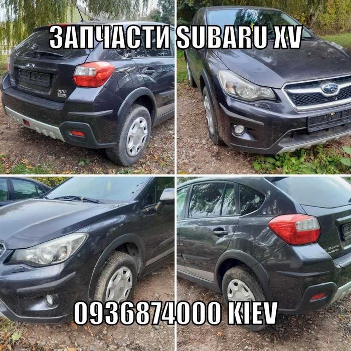 Разборка Subaru XV Crosstrek 11-17, Impreza 07 Forester 02-08