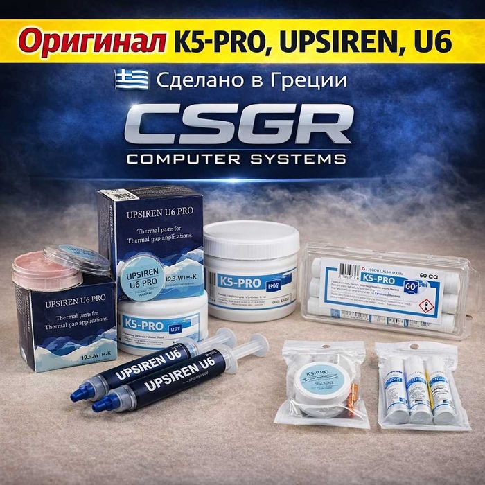 Рідка термопрокладка K5-PRO, UPSIREN U6/UX PRO, PTM7950 CSGR, KRYO33, K4-PRO, оригінал Греція