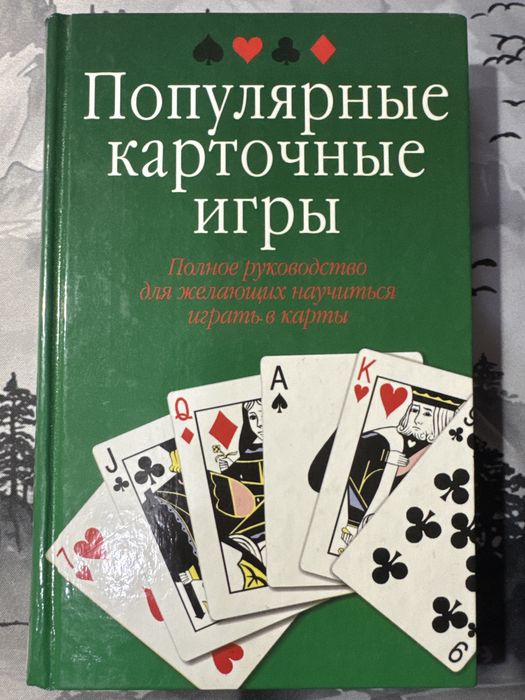 Популярные карточные игры
