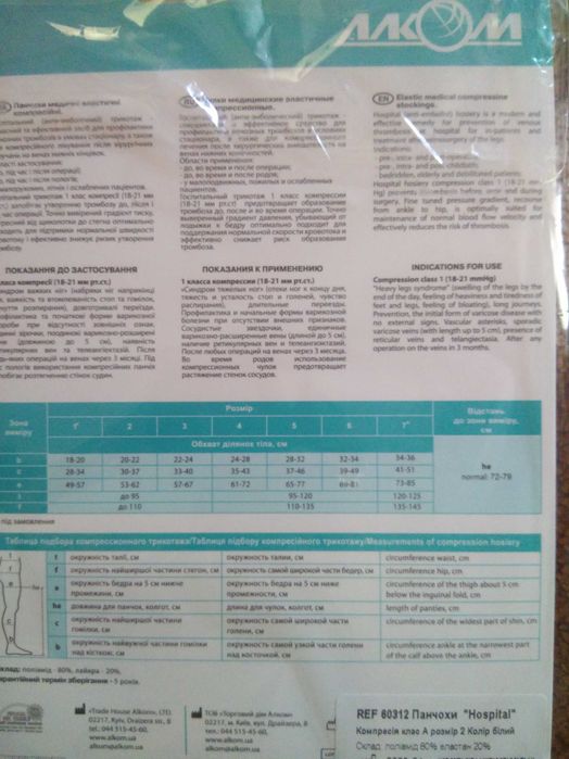 Чулки компрессионные