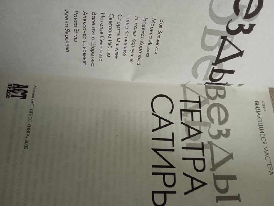 Книга Звезди театра и сатири