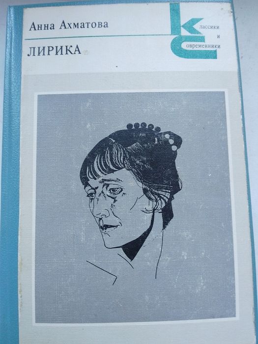Анна Ахматова — «Лирика», тверда обкладинка