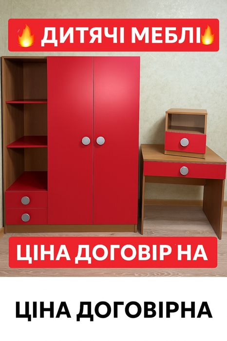 Комплект дитячих/підліткових меблів -  2 шафи, 2 стола, 2 тумбочки.