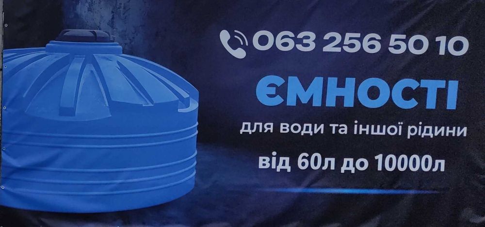 Ємності для води,  пластикові. Ёмкости, бак, бочка. Єврокуб