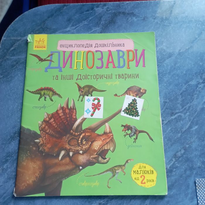 Енциклопедія дошкільника ціна за,3 книжки разом
