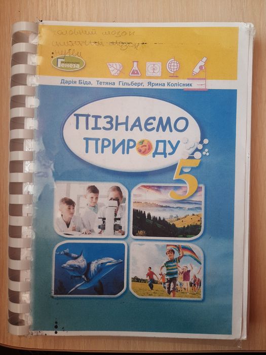 Підручники для 5класу