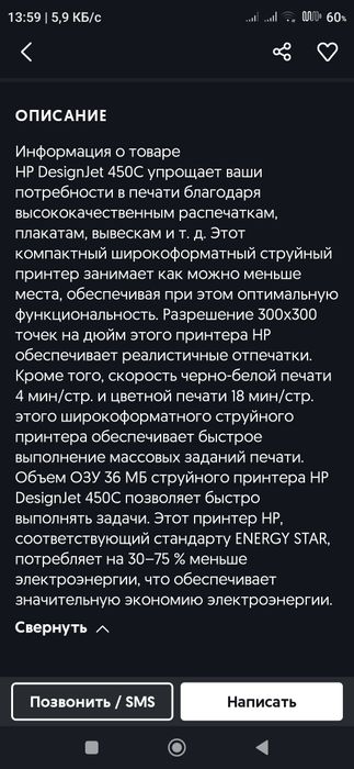 Широкоформатный HP Designjet 430